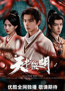 Tian Shu Li Ming Tian Shu Li Ming