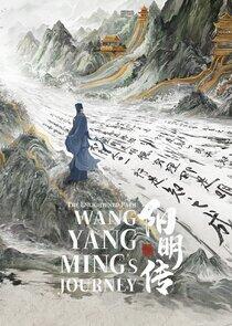 The Enlightened Path Wang Yang Ming's Journey The Enlightened Path Wang Yang Ming's Journey
