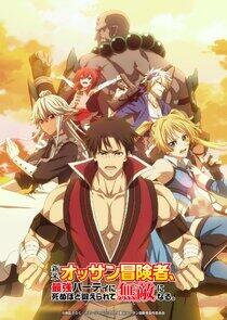Shinmai Ossan Boukensha, Saikyou Party ni Shinu hodo Kitaerarete Muteki ni Naru Shinmai Ossan Boukensha, Saikyou Party ni Shinu hodo Kitaerarete Muteki ni Naru