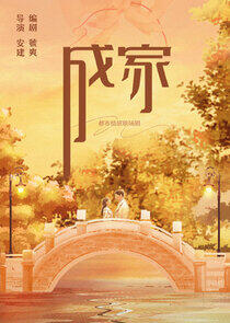 Cheng Jia Cheng Jia