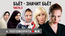 Бьёт - значит бьёт. (часть 2) Дагестан, Государственная дума, #MeToo Бьёт - значит бьёт. (часть 2) Дагестан, Государственная дума, #MeToo