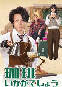 Coffee Ikaga Deshou Coffee Ikaga Deshou