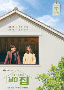 Monthly House - Season 1 Monthly House - Season 1