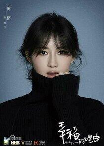 Chen Yu Chen Yu