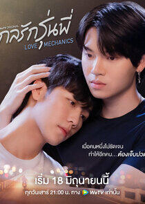 Love Mechanics - Season 1