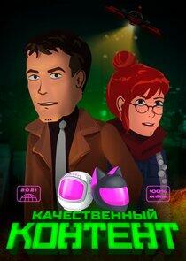 Качественный контент Качественный контент