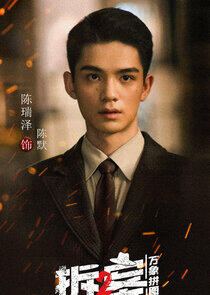 Chen Mo Chen Mo