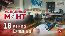 Крупный улов Крупный улов