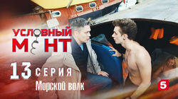 Морской волк Морской волк