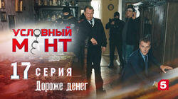 Дороже денег Дороже денег