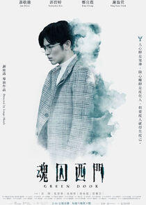 Green Door - Season 1 Green Door - Season 1