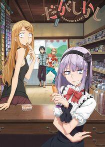 Dagashi Kashi Dagashi Kashi