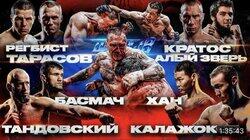 'Регбист' vs Тарасов | 'Кратос' vs 'Алый зверь' – 2 | 'Хан' vs 'Басмач' | 'Тандовский' vs Калажоков 'Регбист' vs Тарасов | 'Кратос' vs 'Алый зверь' – 2 | 'Хан' vs 'Басмач' | 'Тандовский' vs Калажоков