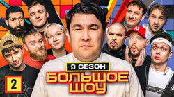 Серия #2 Серия #2