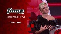 Четвертьфинал (Прямой эфир) Четвертьфинал (Прямой эфир)