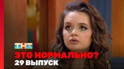 Выпуск 29 Выпуск 29