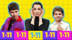 Кто умнее — Илья Куруч или школьники? Кто умнее — Илья Куруч или школьники?