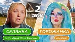 Мятная Лилу, 20 лет, г. Москва - Алина Соснова, 30 лет, д. Ершова Мятная Лилу, 20 лет, г. Москва - Алина Соснова, 30 лет, д. Ершова