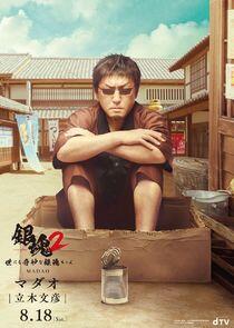 Gintama 2: Yonimo Kimyo na Gintama-chan Gintama 2: Yonimo Kimyo na Gintama-chan