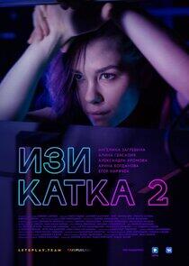 Изи катка - Season 2 Изи катка - Season 2
