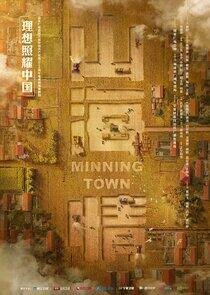 Minning Town Minning Town