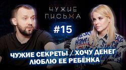 'Люблю её ребенка', 'Чужие секреты', 'Хочу денег' 'Люблю её ребенка', 'Чужие секреты', 'Хочу денег'