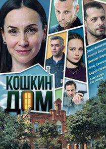 Кошкин дом Кошкин дом