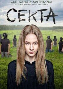 Sekta Sekta
