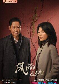 Anti-Corruption Storm - Season 1 Anti-Corruption Storm - Season 1