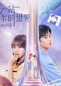 Next Stop Your World - Season 1 Next Stop Your World - Season 1