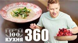 Выпуск 360