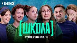 Выпуск 6