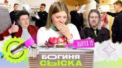 Выпуск 19. Обыск у богача