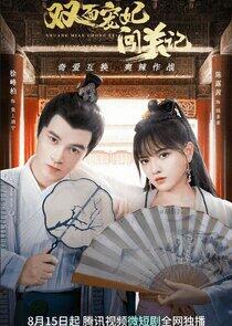 The Emperor's Love Swap - Season 1 The Emperor's Love Swap - Season 1