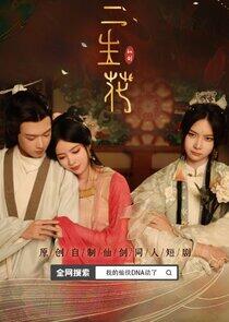A Flower for Three Lives - Season 1 A Flower for Three Lives - Season 1