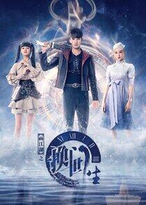 A Portrait of Jianghu: Reincarnated Disciple A Portrait of Jianghu: Reincarnated Disciple