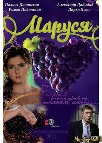 Маруся Маруся