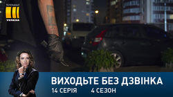 Серія 134. Іспит на вірність Серія 134. Іспит на вірність