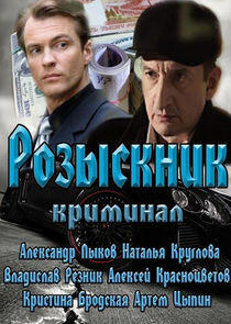 Розыскник Розыскник