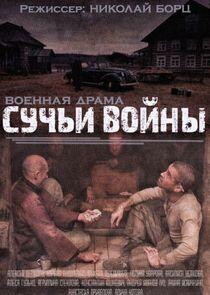 Сучья война - Season 1 Сучья война - Season 1