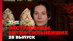 Битва сильнейших. Выпуск 190 Битва сильнейших. Выпуск 190