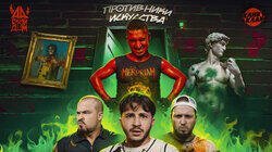 #5: Джарахов, Сатир, Прокофьев и Старый #5: Джарахов, Сатир, Прокофьев и Старый