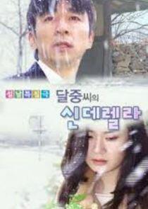 Dal Joong's Cinderella Dal Joong's Cinderella