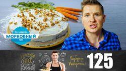 Выпуск 125 Выпуск 125