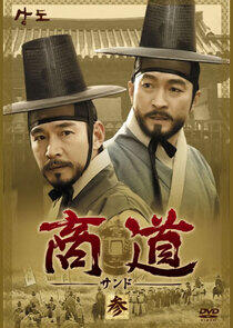 Sangdo, Merchants of Joseon Sangdo, Merchants of Joseon