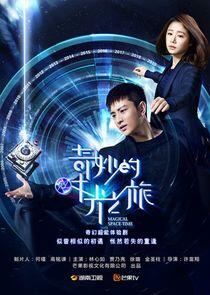 Magical Space-Time - Season 1 Magical Space-Time - Season 1