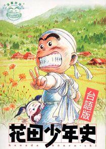 Hanada Shounen-shi Hanada Shounen-shi
