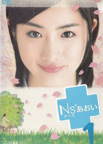 Ns' Aoi Ns' Aoi