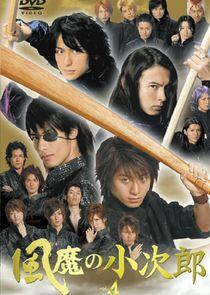 Fuma no Kojiro Fuma no Kojiro