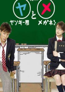 Yankee-kun to Megane-chan Yankee-kun to Megane-chan
